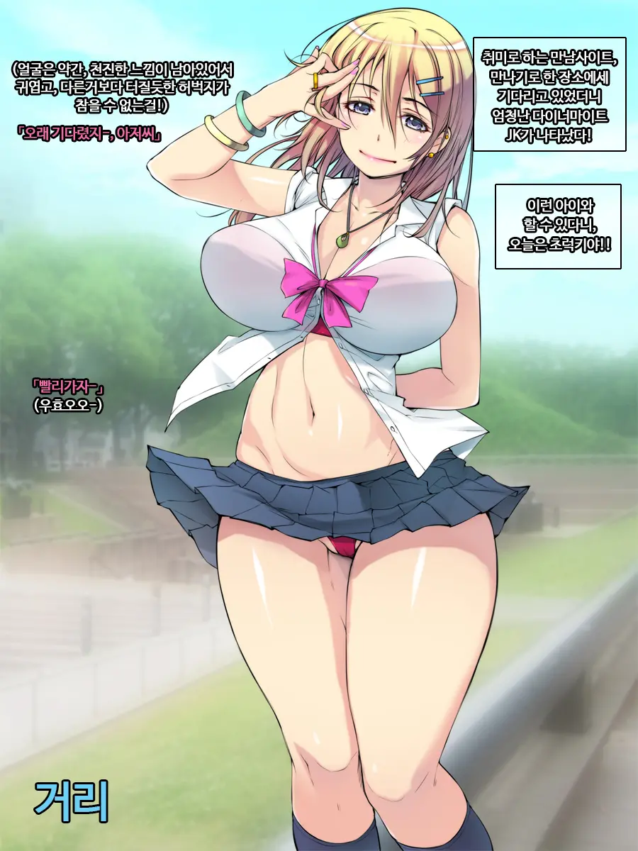 Enkou JK Ni Zettai Nakadashi Suru Man! "Namaiki Batoukei Gal Hen"